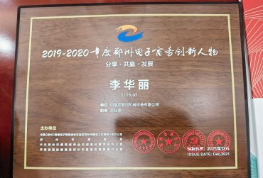The Nile Machinery won the Zhengzhou E-commerce Innovative Person Award